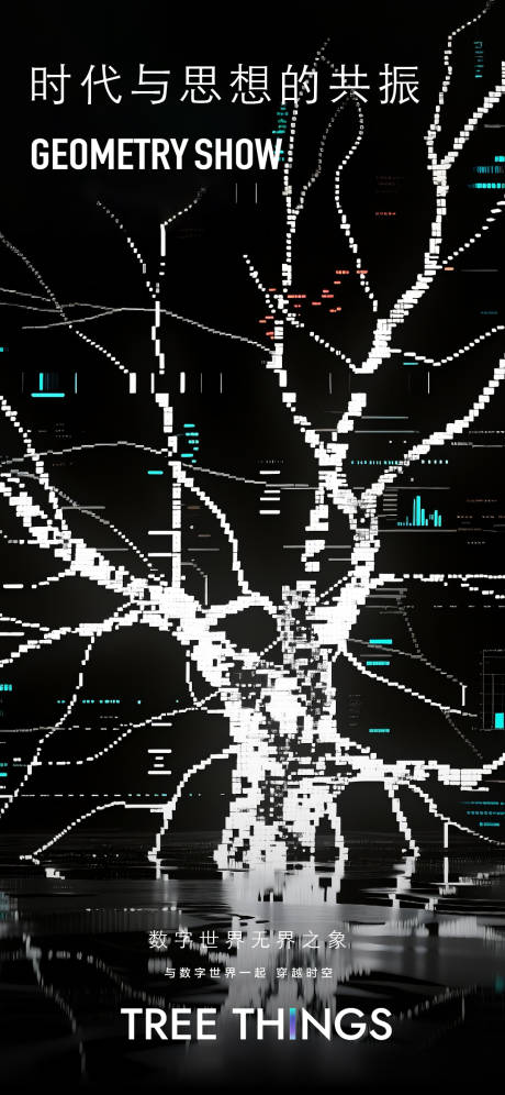 源文件下载【享设计】搜索编号：64820032414418689【数字AI海报】