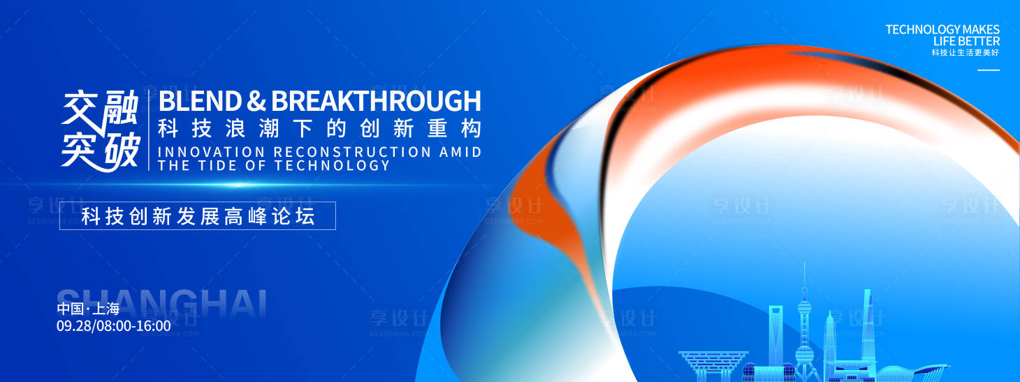 源文件下載【享設計】搜索編號：61480032793239771【交融突破科技峰會背景板】