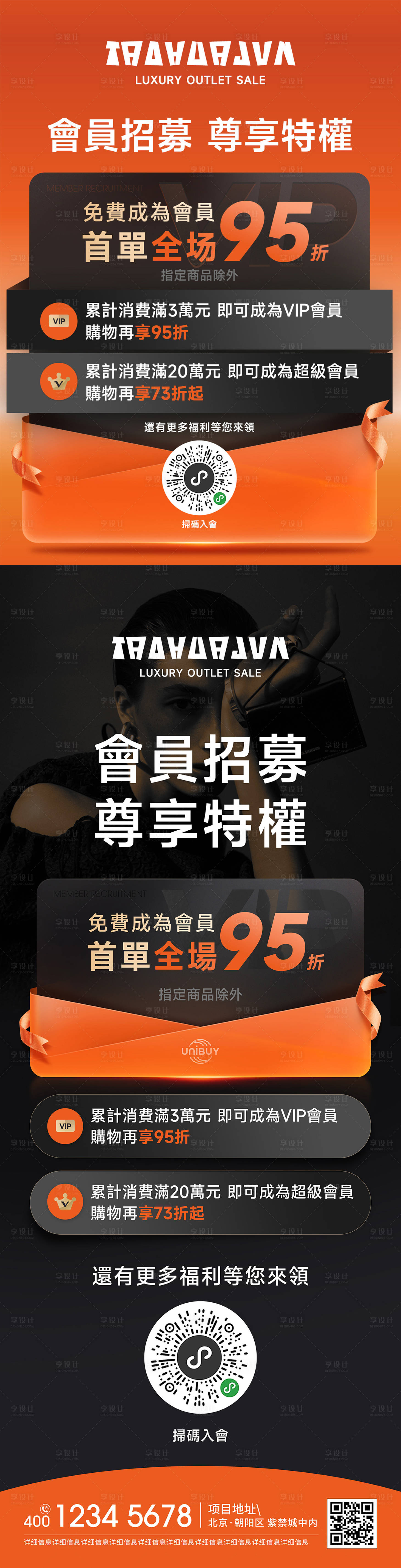 源文件下載【享設(shè)計】搜索編號：27510032491988719【會員權(quán)益招募海報】