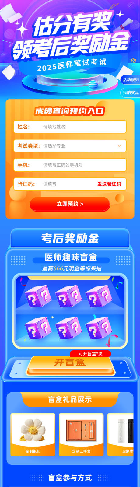 源文件下载【享设计】搜索编号：25010032746468500【考试查询抽奖活动长图】