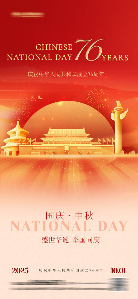 源文件下載【享設計】搜索編號：71650032805471265【國慶節中秋海報】