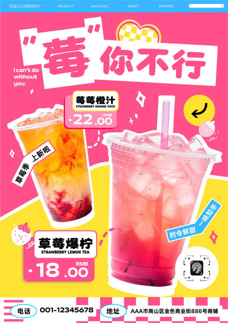 源文件下载【享设计】搜索编号：58430032342899376【多巴胺潮流风格奶茶海报（竖版）】