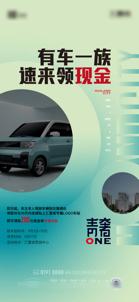 源文件下载【享设计】搜索编号：65240032624583320【送车贴海报】