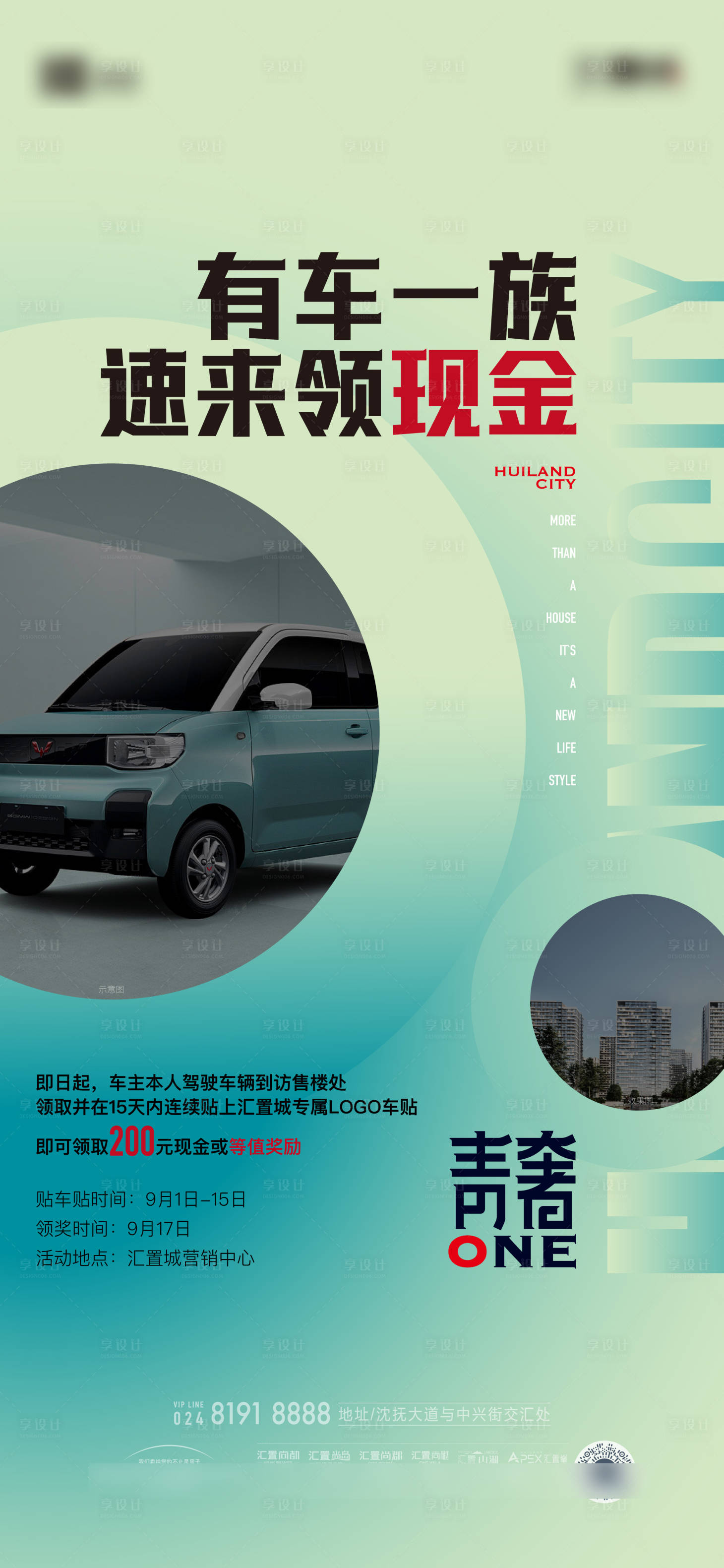 源文件下載【享設(shè)計】搜索編號：65240032624583320【送車貼海報】
