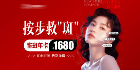 源文件下载【享设计】搜索编号：74550032320093978【医美美团祛斑特色活动海报】