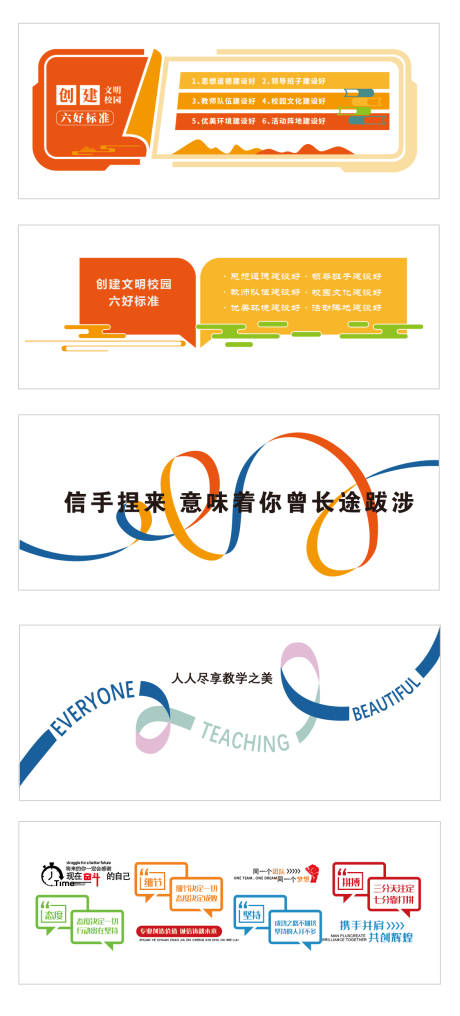 源文件下载【享设计】搜索编号：52510032724137856【校园文化墙背景板】