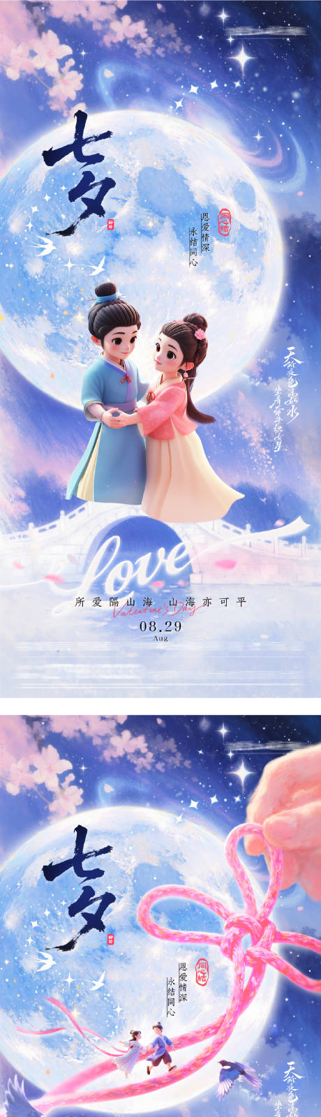 源文件下载【享设计】搜索编号：49690032623679315【地产七夕情人节唯美海报】