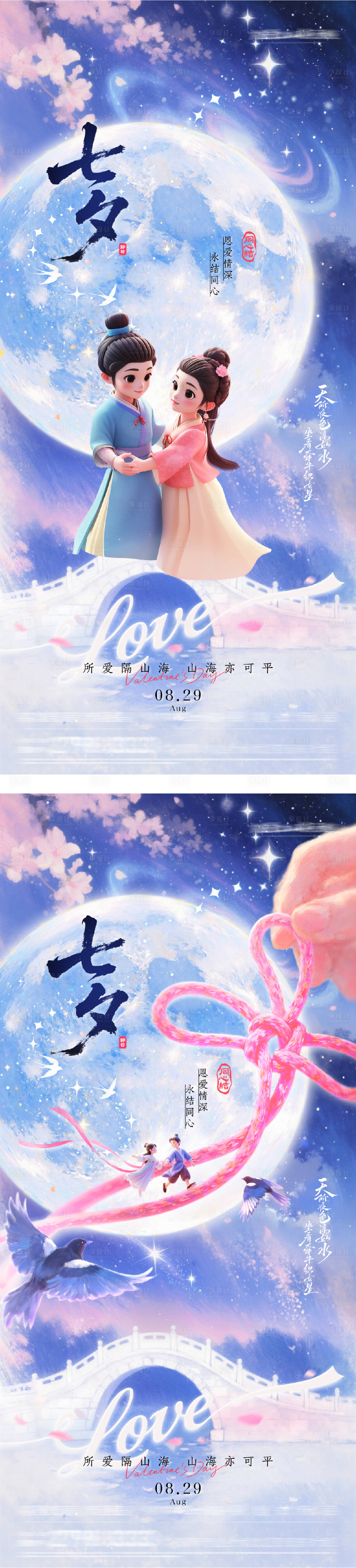 源文件下载【享设计】搜索编号：49690032623679315【地产七夕情人节唯美海报】