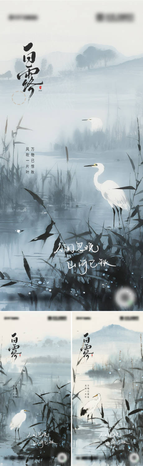 源文件下載【享設(shè)計(jì)】搜索編號(hào)：10560032815922186【二十四節(jié)氣白露海報(bào)設(shè)計(jì)】