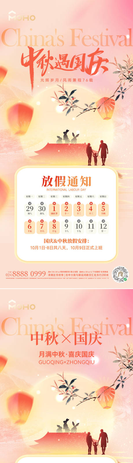 源文件下载【享设计】搜索编号：56470032444255753【中秋国庆放假】