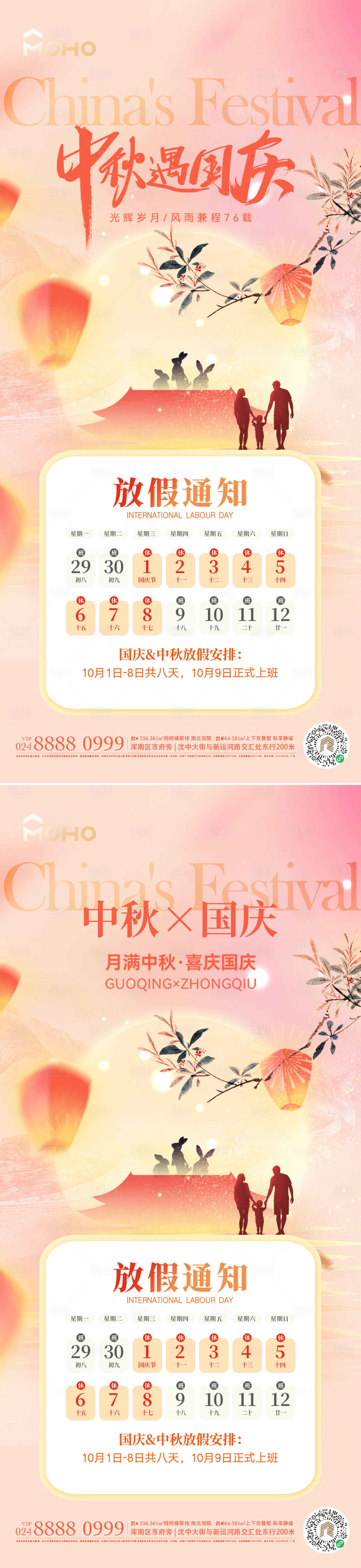 源文件下载【享设计】搜索编号：56470032444255753【中秋国庆放假】