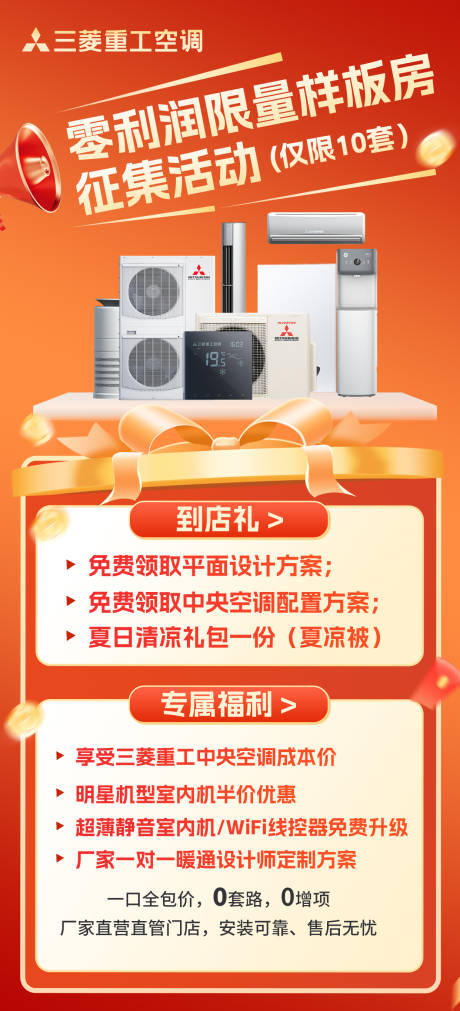 源文件下載【享設計】搜索編號：17870032496948914【家電空調活動海報】