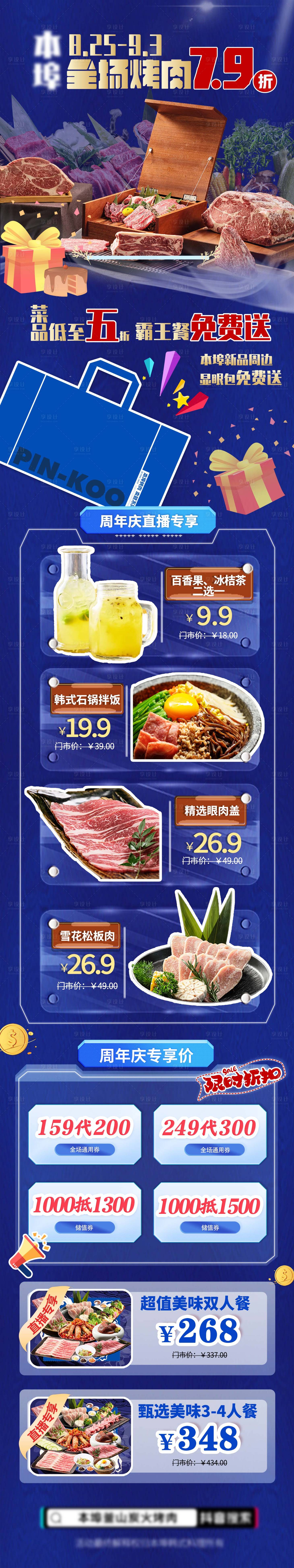 源文件下载【享设计】搜索编号：90340032541512112【直播长图海报】