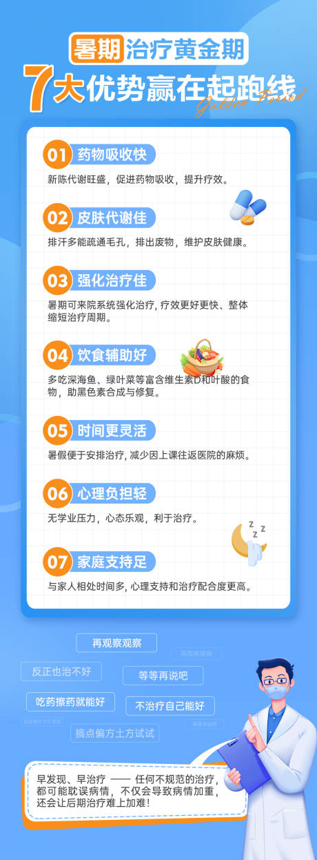 源文件下载【享设计】搜索编号：49220032388649637【医疗科普长图海报】