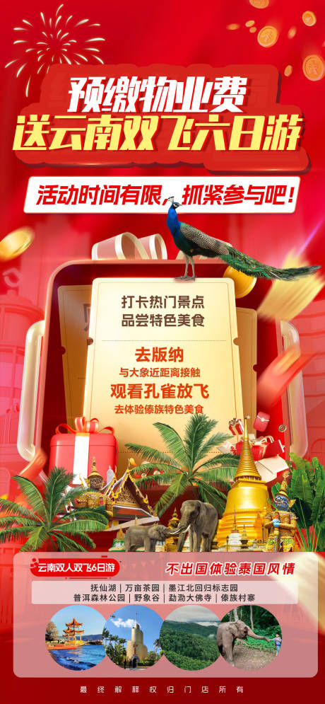源文件下載【享設計】搜索編號：70290032275972590【旅游活動展架易拉寶】