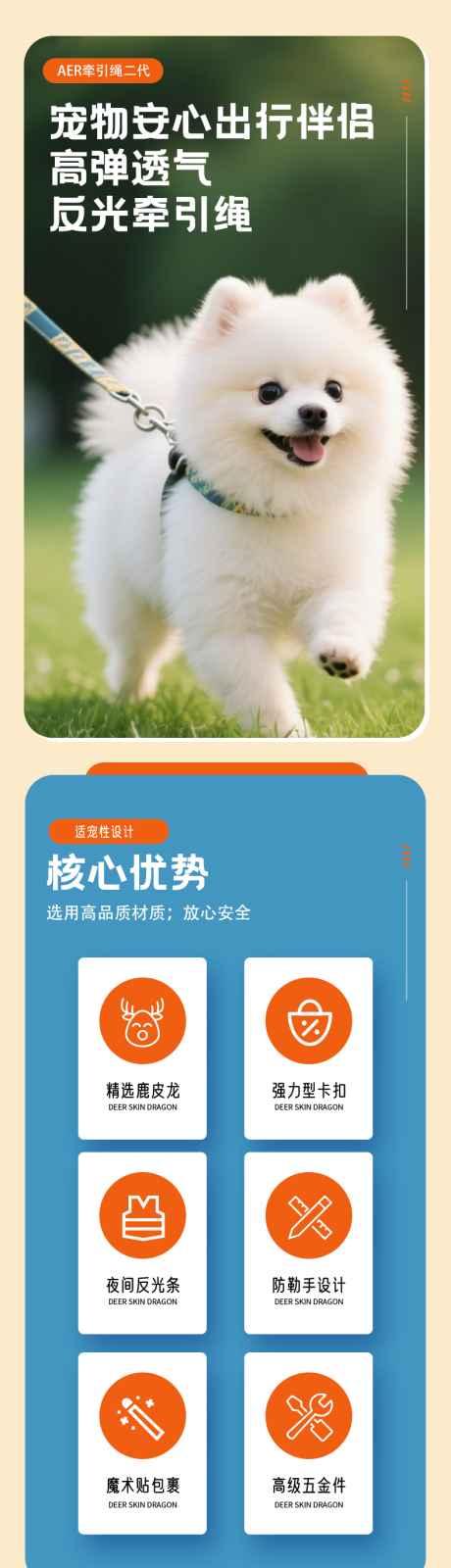 源文件下載【享設計】搜索編號：83320032431213889【寵物牽引繩詳情頁設計】