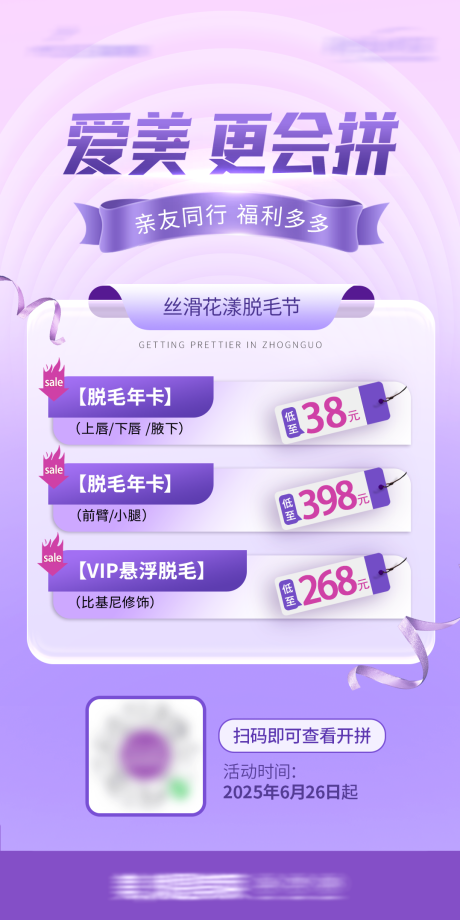 源文件下载【享设计】搜索编号：14120032684079260【医美政策活动海报】