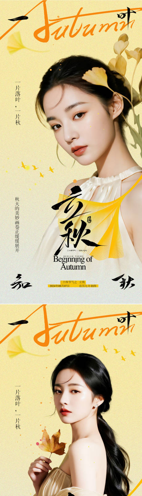 源文件下载【享设计】搜索编号：31810032346607527【立秋秋分节气海报】