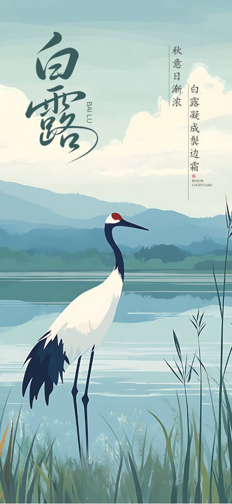 源文件下載【享設(shè)計(jì)】搜索編號(hào)：16030032278691078【白露海報(bào)】