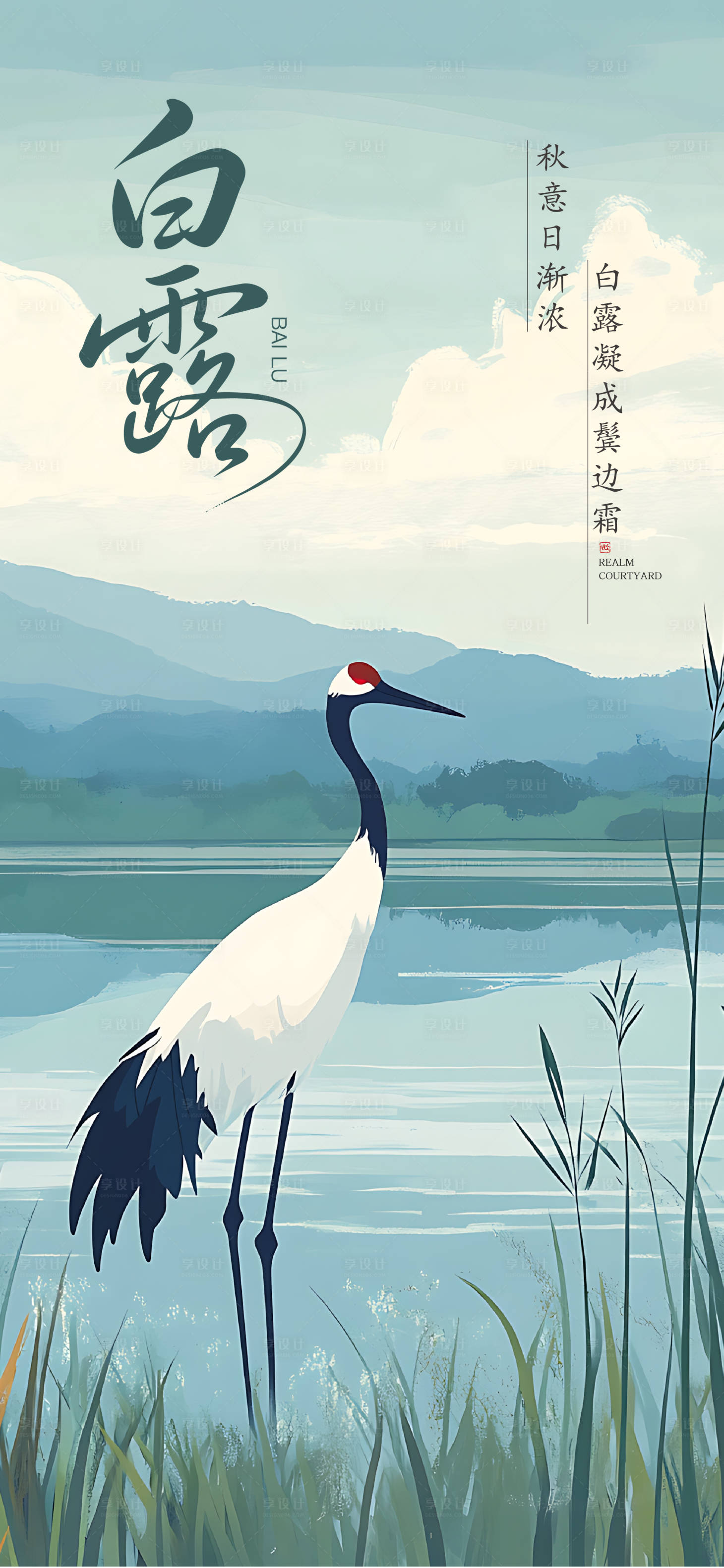 源文件下载【享设计】搜索编号：16030032278691078【白露海报】