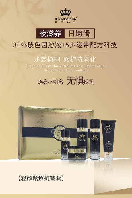 源文件下載【享設計】搜索編號：10340032787647794【抗皺淡紋海報】