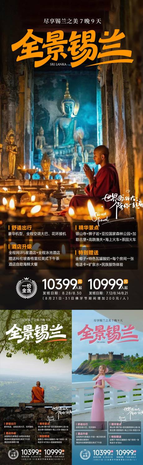 源文件下载【享设计】搜索编号：63690032826883552【斯里兰卡旅游海报长图】