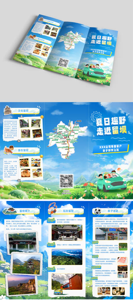 源文件下載【享設計】搜索編號：42790032283225138【西安留壩研學旅游三折頁】