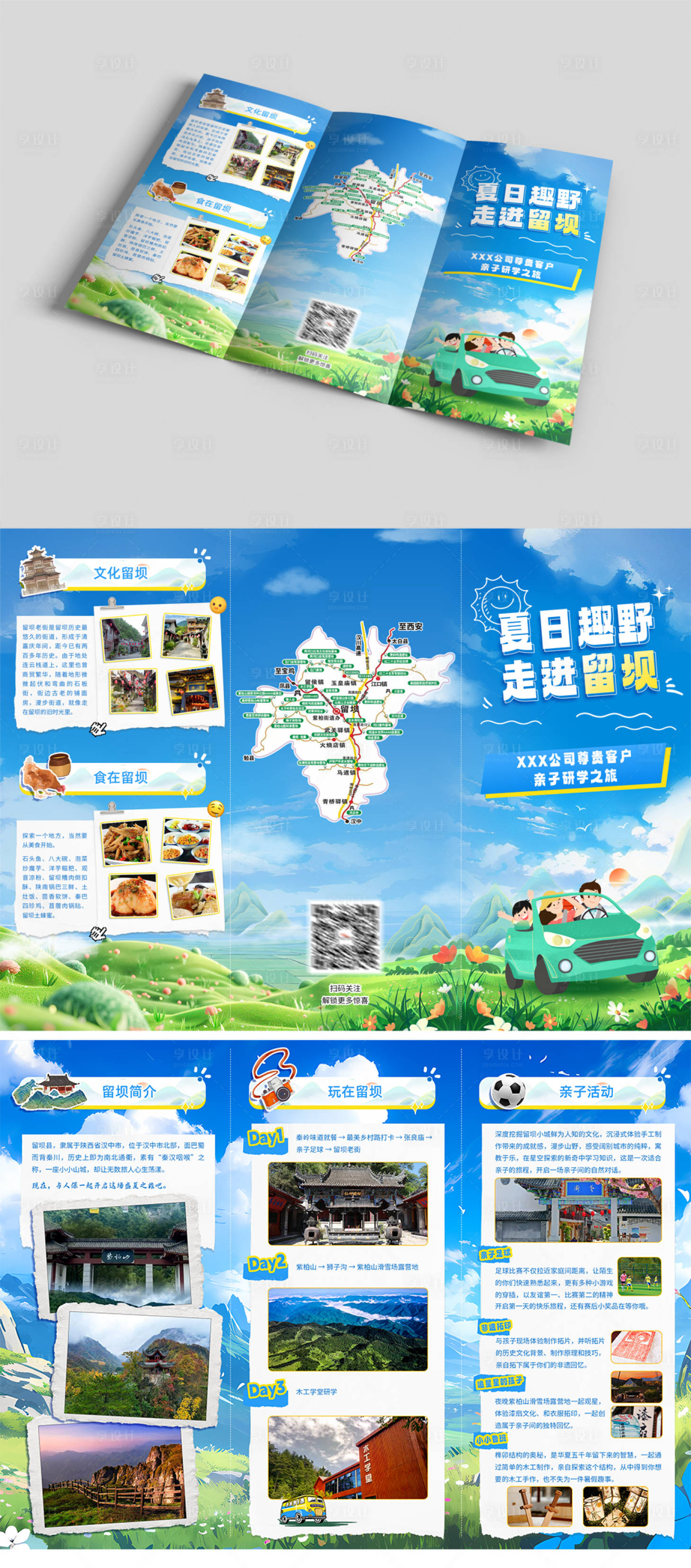 源文件下载【享设计】搜索编号：42790032283225138【西安留坝研学旅游三折页】