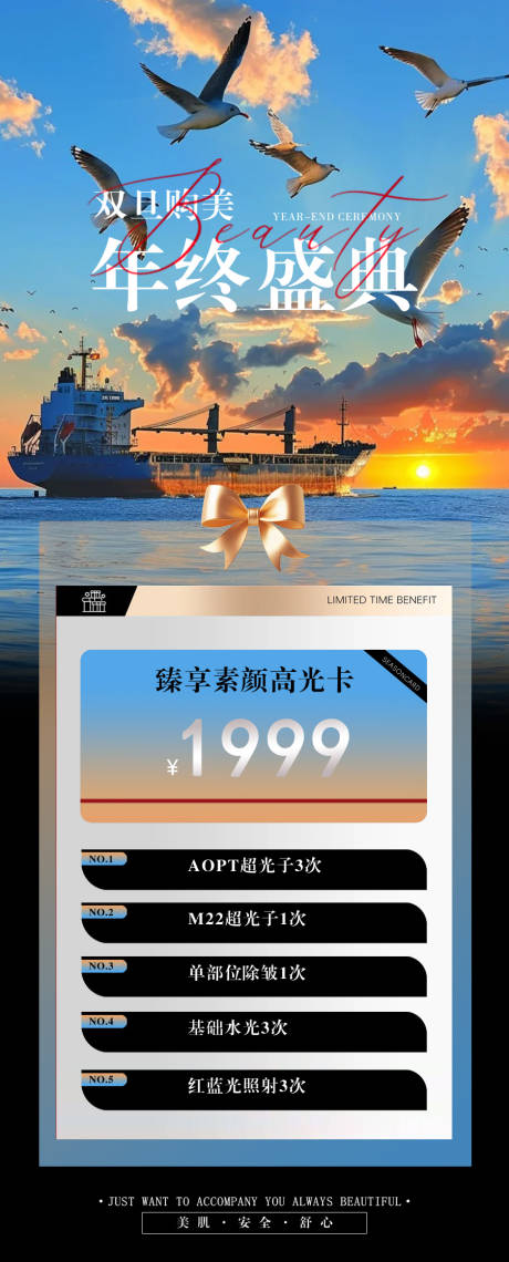 VIP年终盛典海报