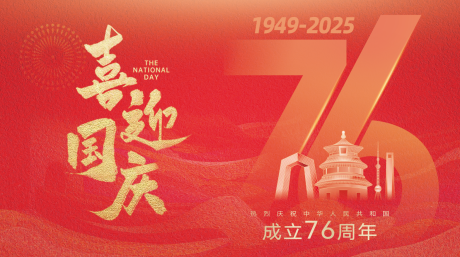 源文件下载【享设计】搜索编号：92000032780091458【国庆节背景板】