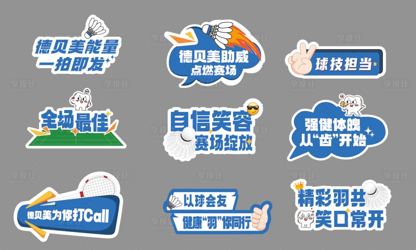 源文件下載【享設計】搜索編號：91460032430054380【羽毛球賽手舉牌異形KT板】