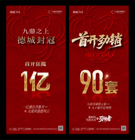 源文件下載【享設(shè)計(jì)】搜索編號(hào)：16290032493909399【地產(chǎn)熱銷大字報(bào)單圖】