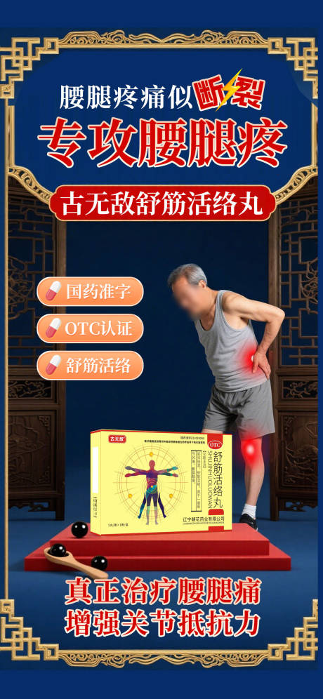 源文件下载【风湿骨病产品海报】编号：59290032370472002