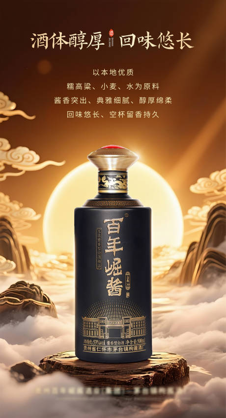 源文件下載【白酒海報 】編號：12120032291311962
