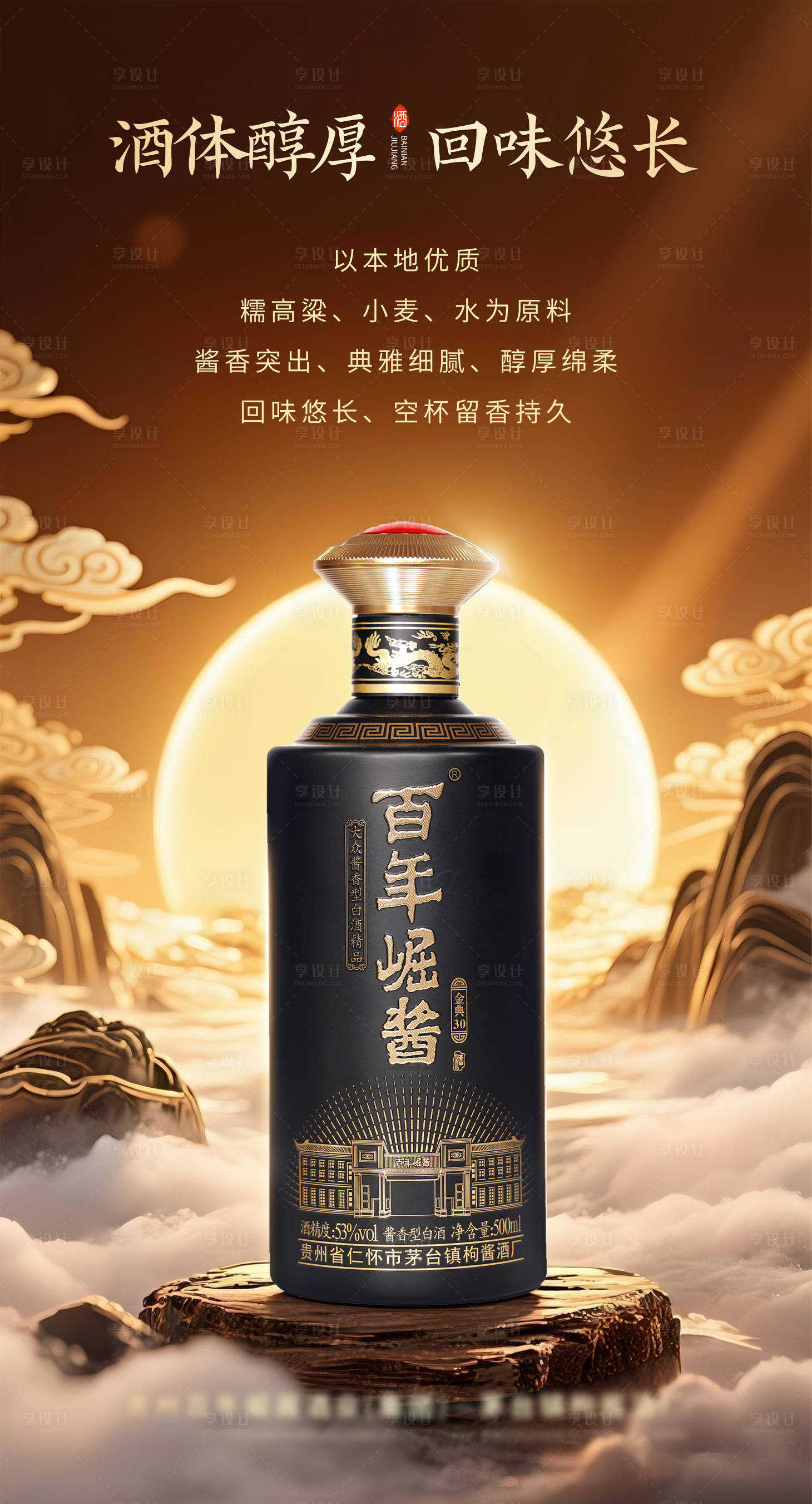 源文件下載【享設計】搜索編號：12120032291311962【白酒海報 】