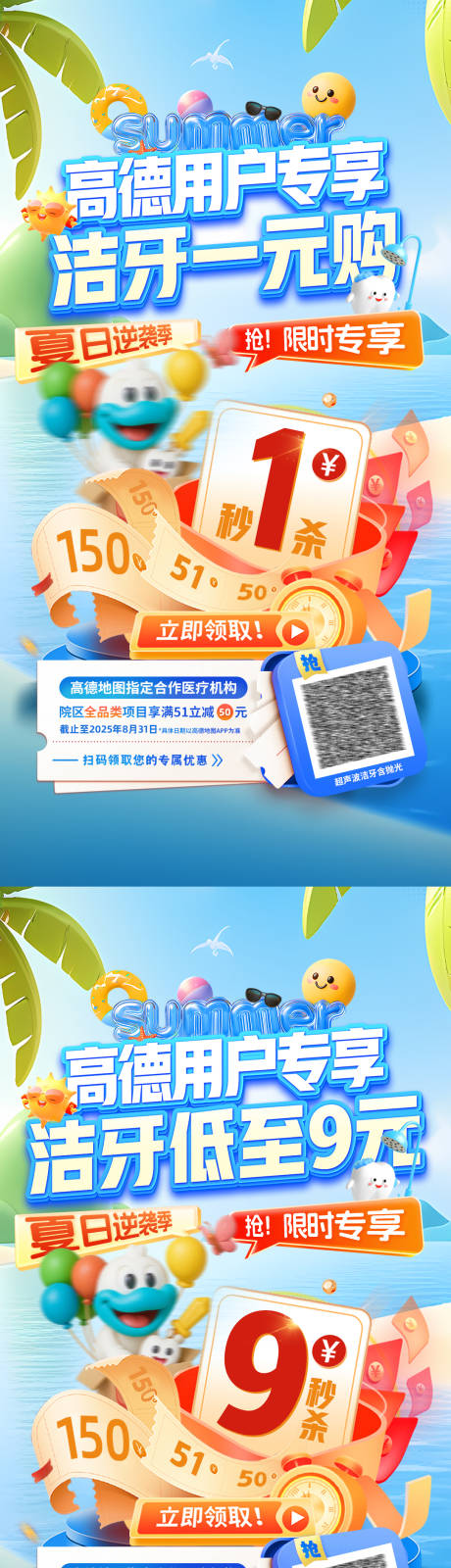 源文件下载【享设计】搜索编号：47910032491123617【暑期口腔洁牙系列海报】