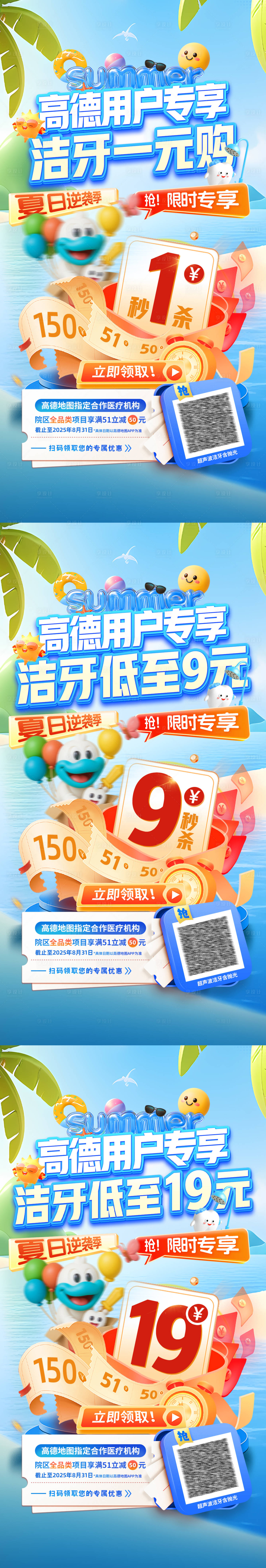 源文件下载【享设计】搜索编号：47910032491123617【暑期口腔洁牙系列海报】