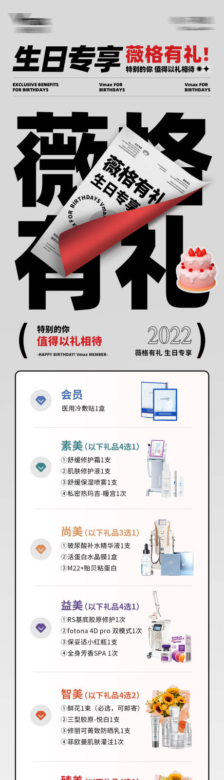 源文件下载【享设计】搜索编号：95990032678871964【医美美容活动营销海报长图公众号长图】