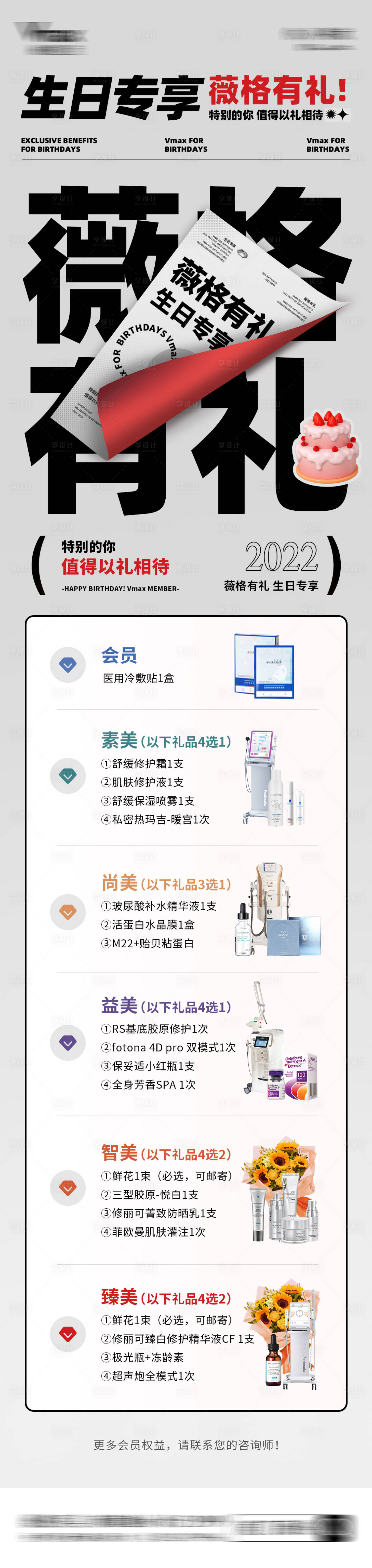 源文件下載【享設計】搜索編號：95990032678871964【醫美美容活動營銷海報長圖公眾號長圖】