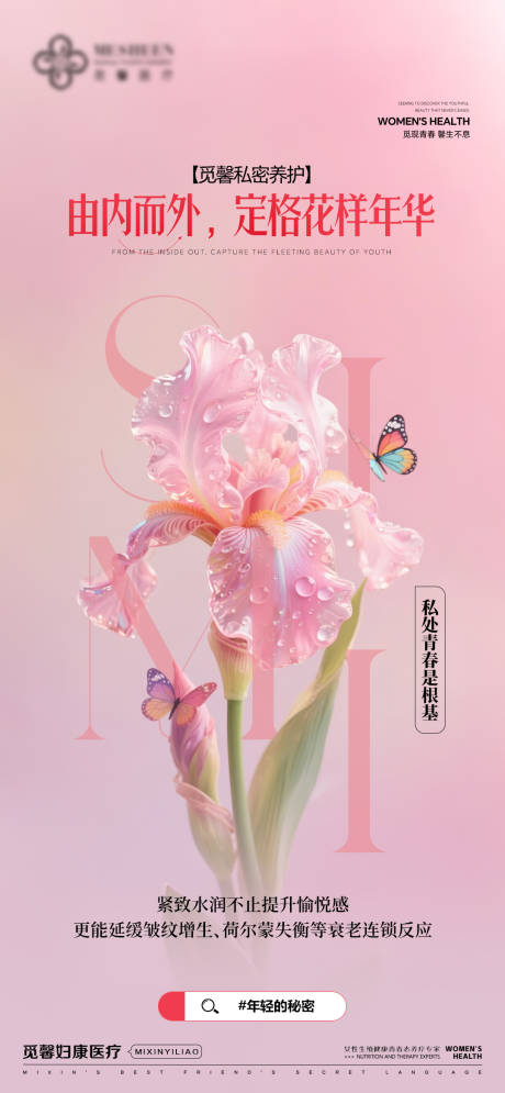 源文件下載【享設計】搜索編號：73690032622235725【由內而外定格花樣年華海報】