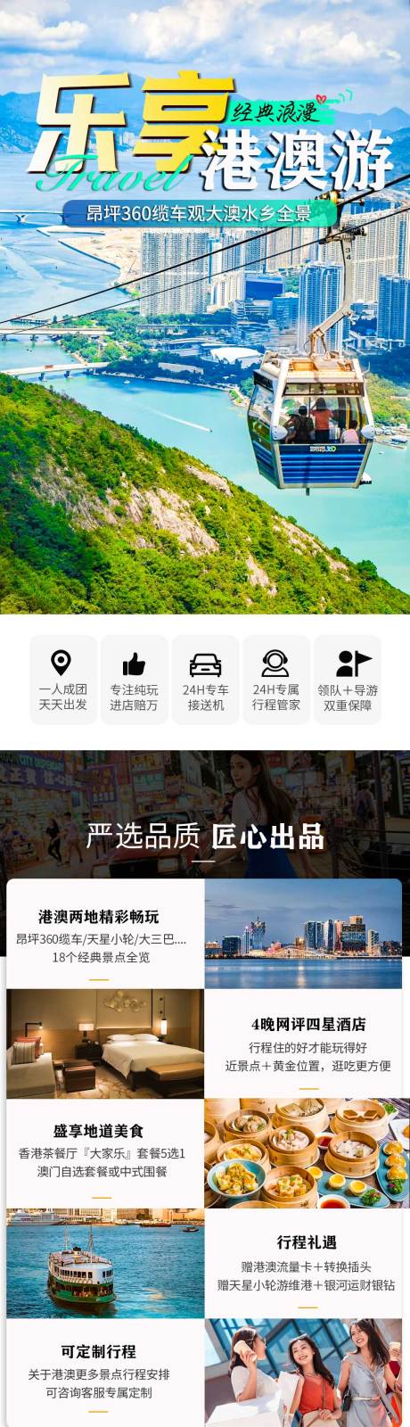 源文件下载【享设计】搜索编号：85330032690095842【旅游详情页】