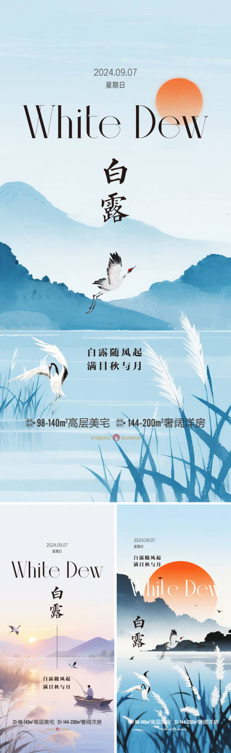 源文件下载【享设计】搜索编号：37880032734114054【白露节气微信海报】