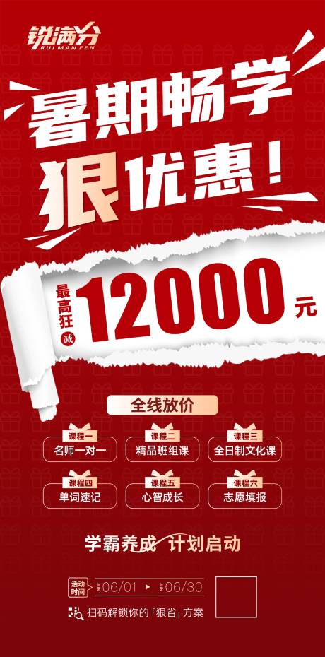 源文件下載【享設計】搜索編號：78370032741213836【暑期優惠海報】