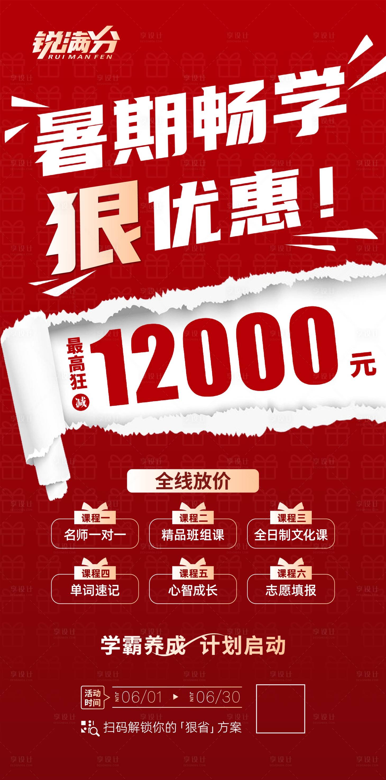 源文件下载【享设计】搜索编号：78370032741213836【暑期优惠海报】