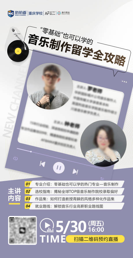 源文件下载【享设计】搜索编号：84240032395338213【艺术留学直播讲座海报】