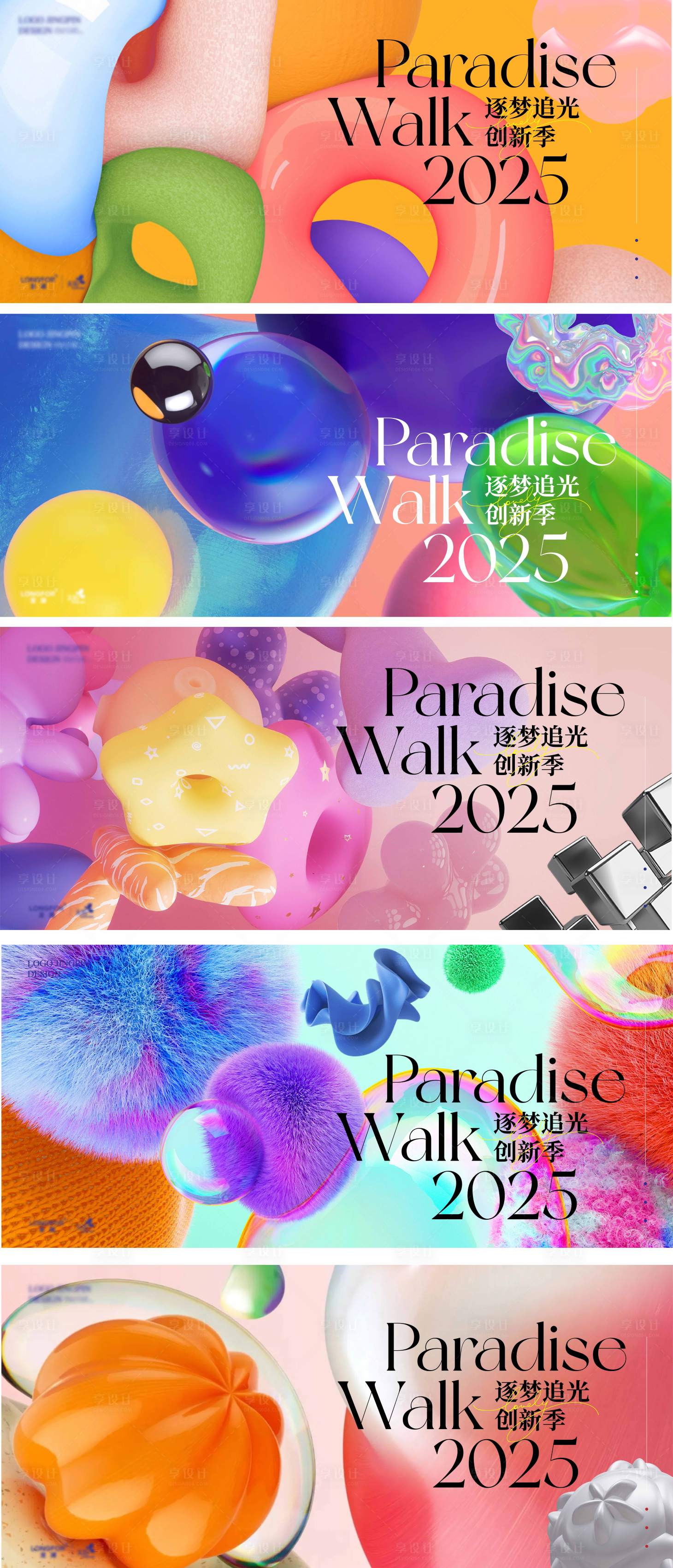 源文件下载【享设计】搜索编号：28990032791377479【2025多巴胺C4D模型3D渲染商业】