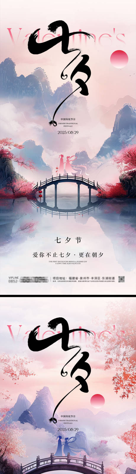 源文件下载【享设计】搜索编号：16590032721227854【七夕情人节古风系列海报】