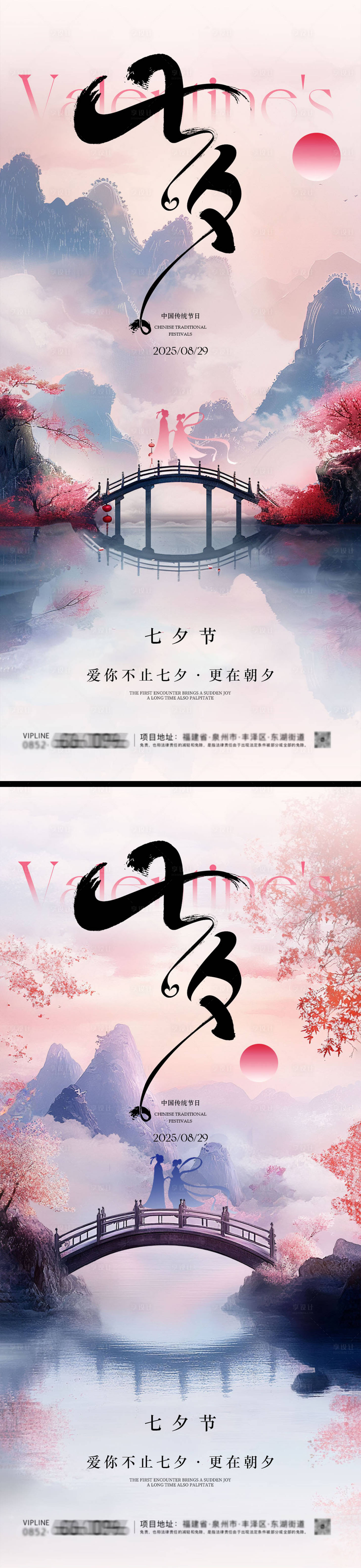 源文件下载【享设计】搜索编号：16590032721227854【七夕情人节古风系列海报】