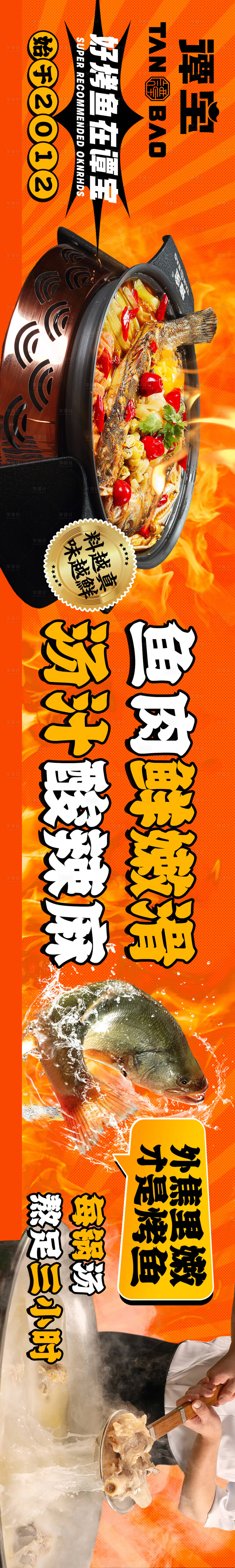 源文件下载【享设计】搜索编号：44100032433464770【餐饮烤鱼轮播banner】