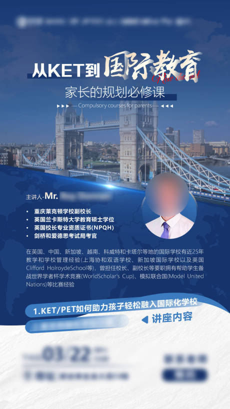 源文件下载【享设计】搜索编号：74860032619337597【从KET到国际教育 】